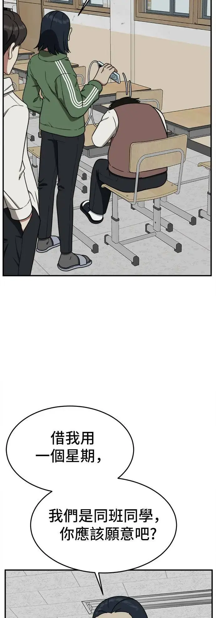 漫画《盗脸人生》艾登 1第103张图
