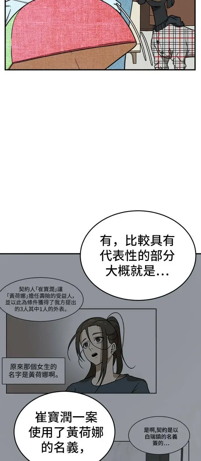 漫画《盗脸人生》艾登 1第24张图