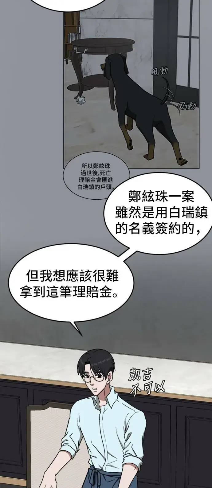 漫画《盗脸人生》艾登 1第25张图