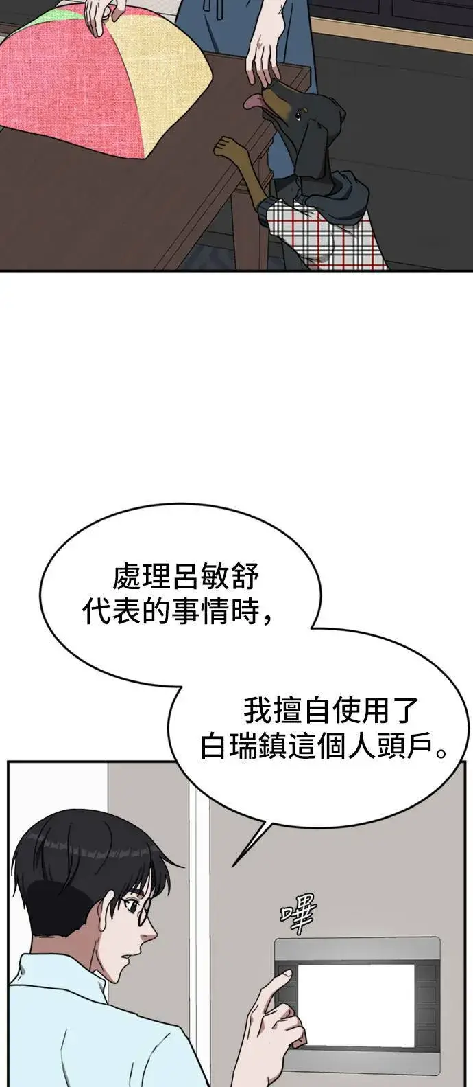 漫画《盗脸人生》艾登 1第26张图