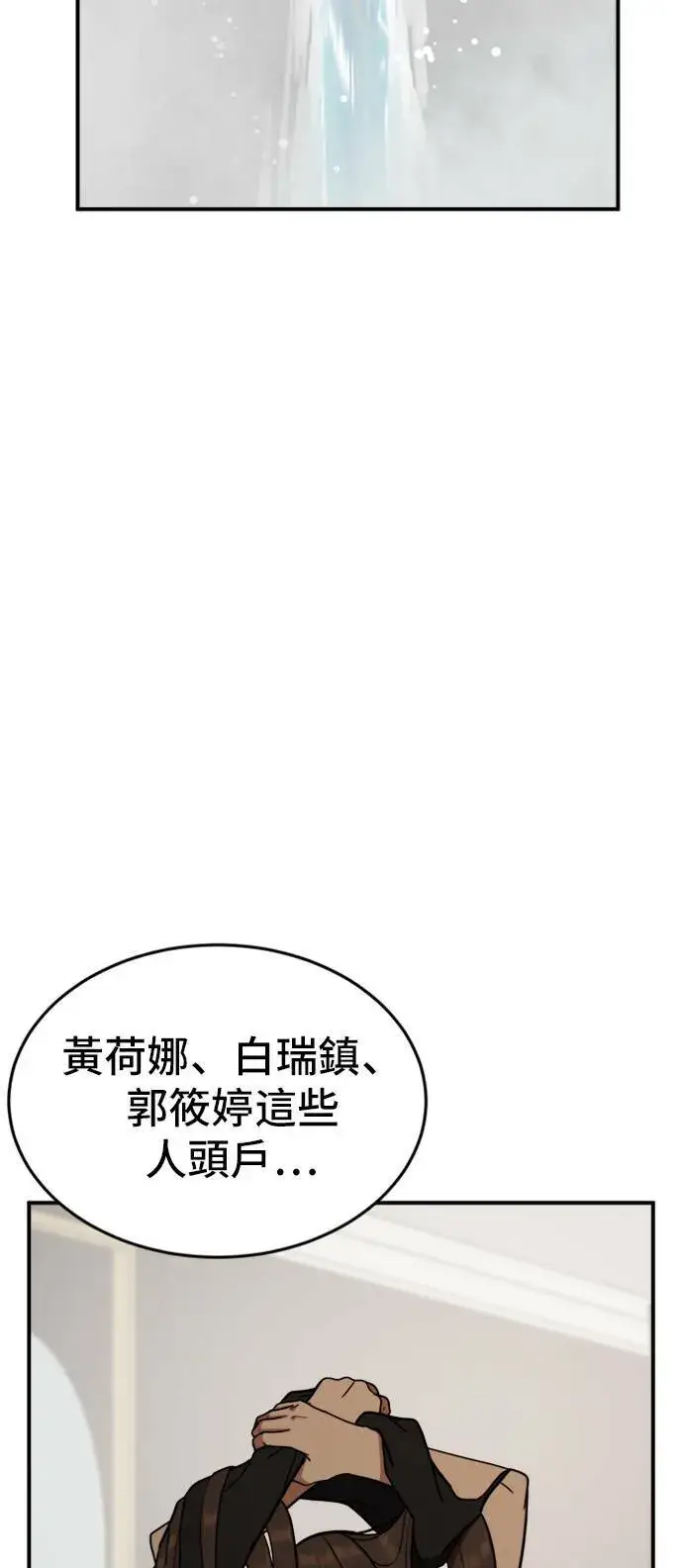 漫画《盗脸人生》艾登 1第28张图