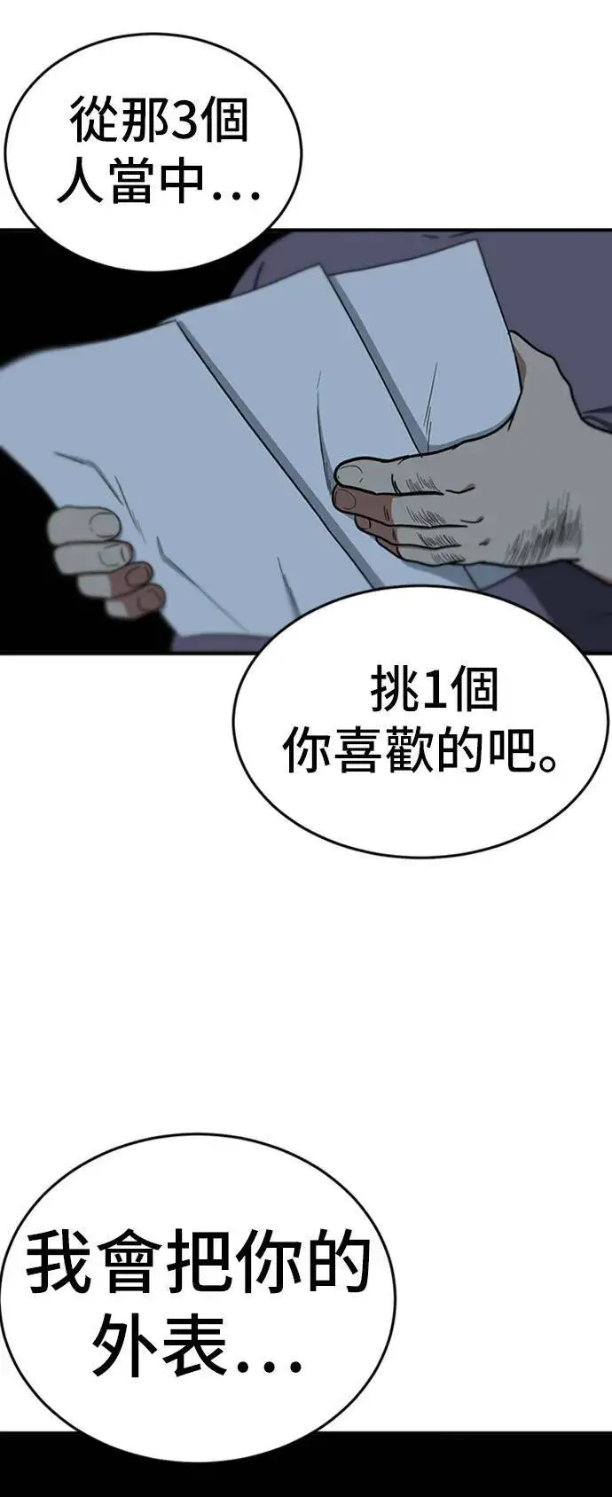 漫画《盗脸人生》艾登 1第46张图