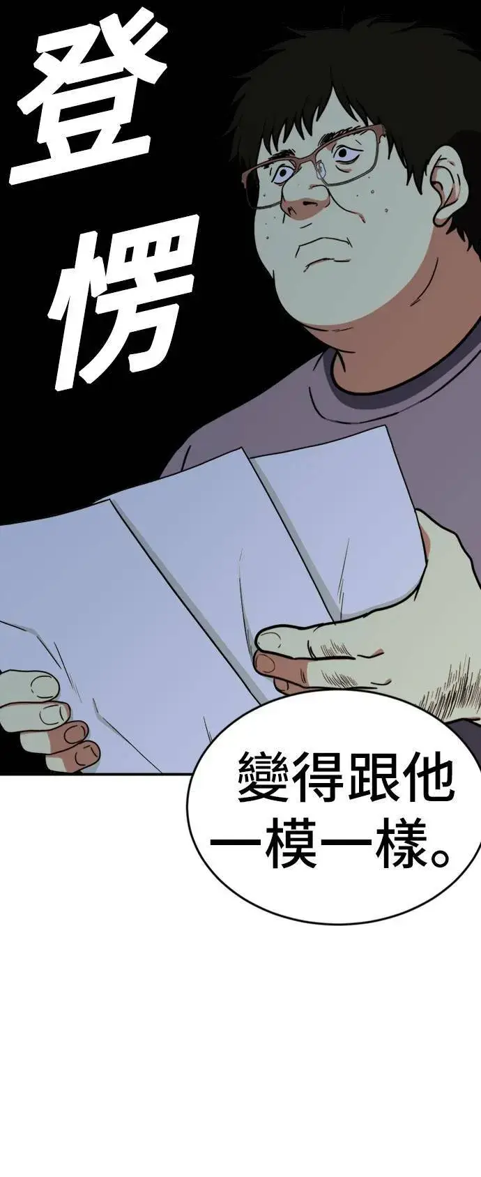 漫画《盗脸人生》艾登 1第47张图