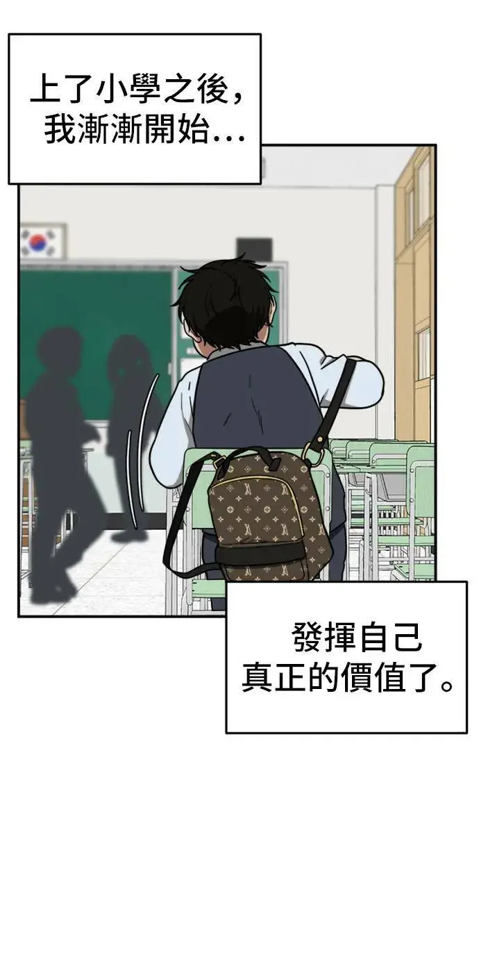 漫画《盗脸人生》艾登 1第67张图