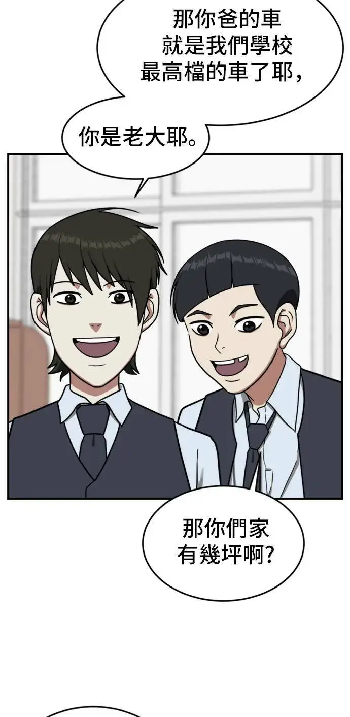 漫画《盗脸人生》艾登 1第70张图