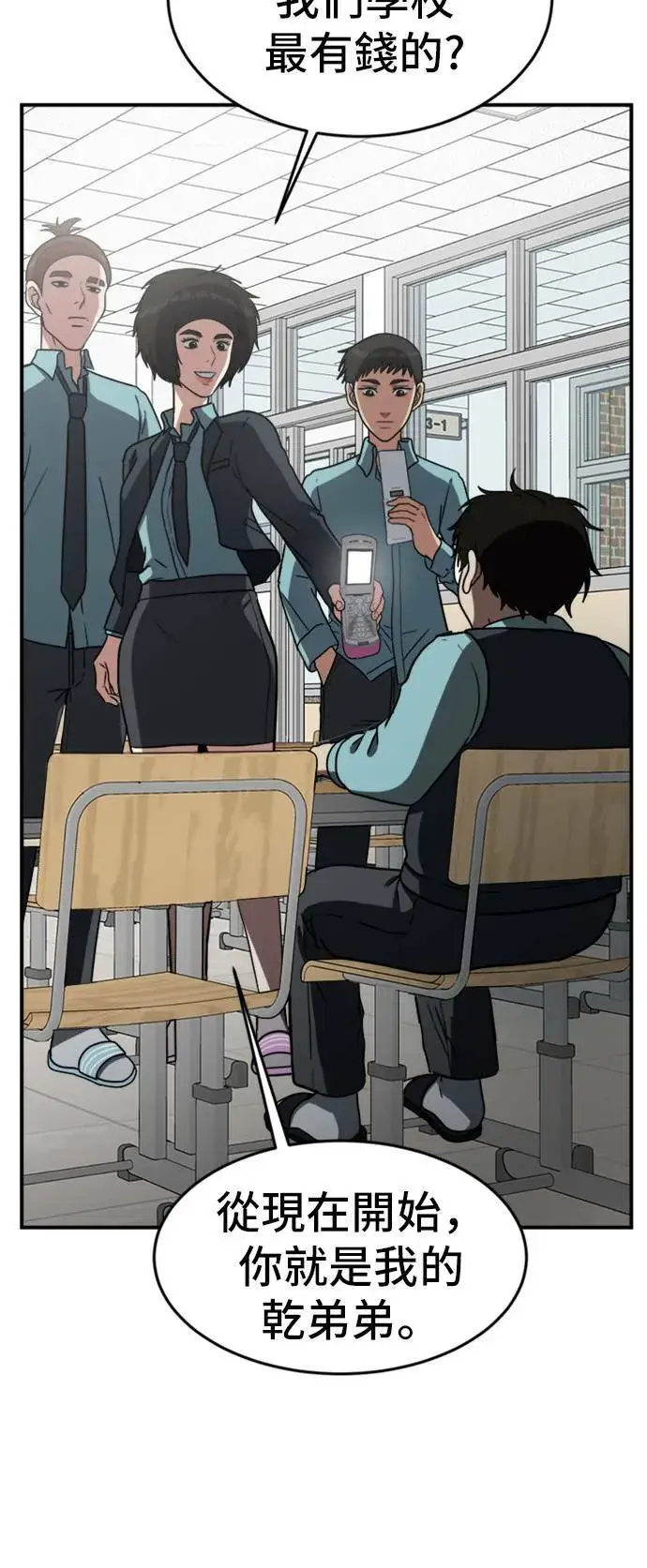 漫画《盗脸人生》艾登 1第84张图