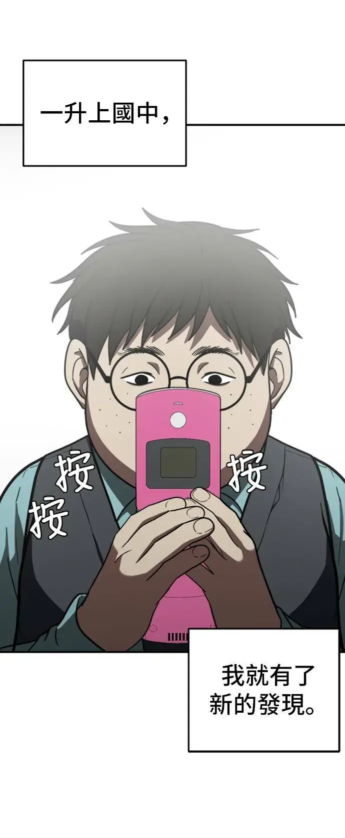 漫画《盗脸人生》艾登 1第85张图