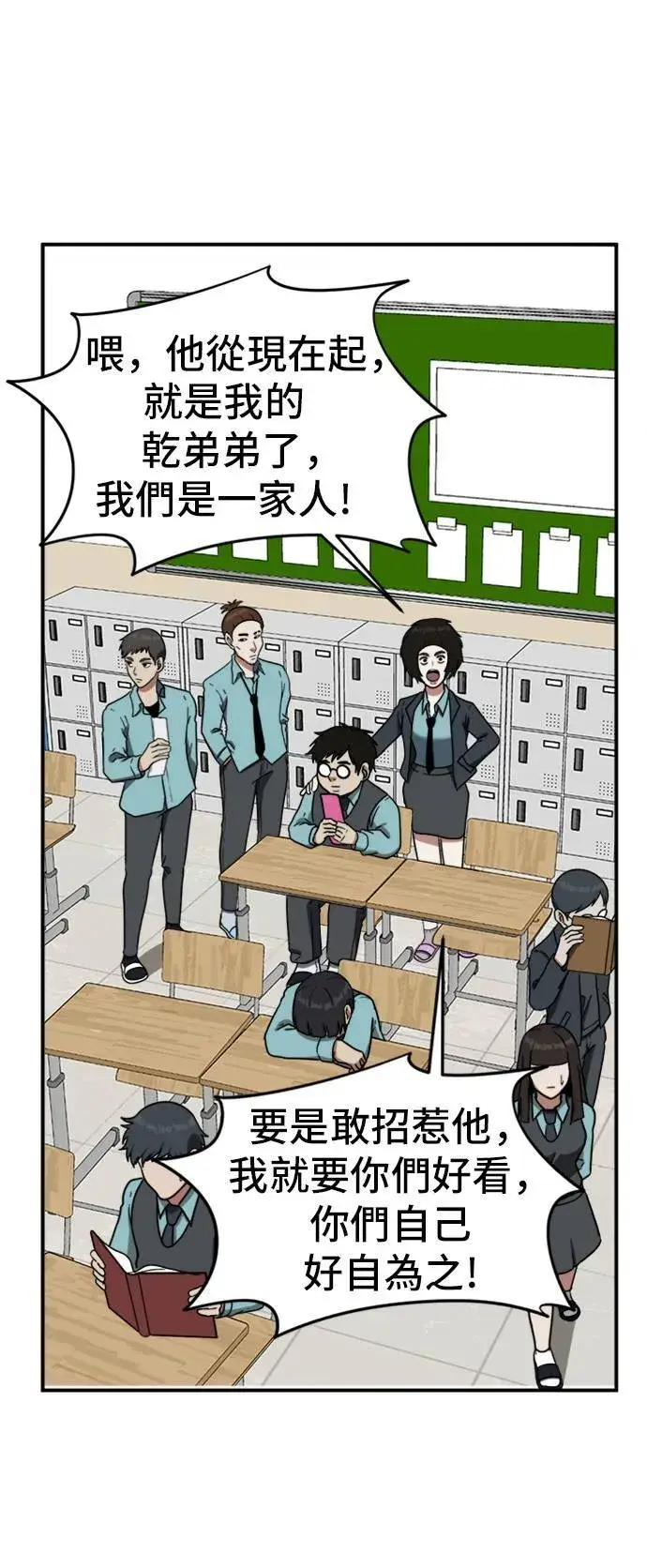 漫画《盗脸人生》艾登 1第86张图