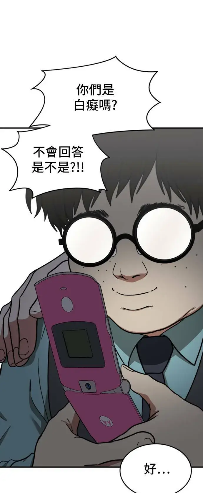 漫画《盗脸人生》艾登 1第87张图