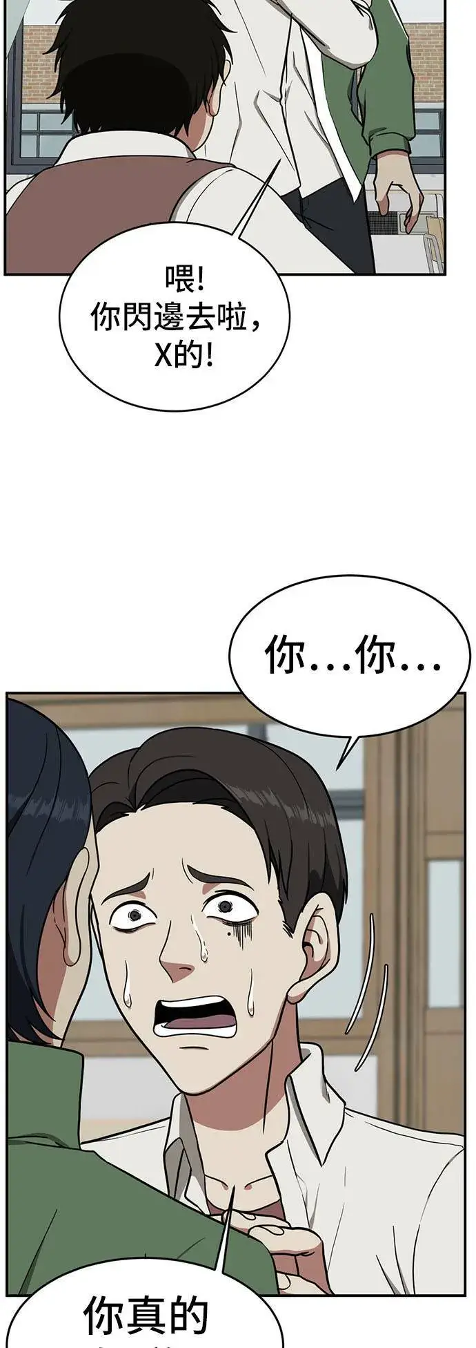 漫画《盗脸人生》艾登 2第10张图