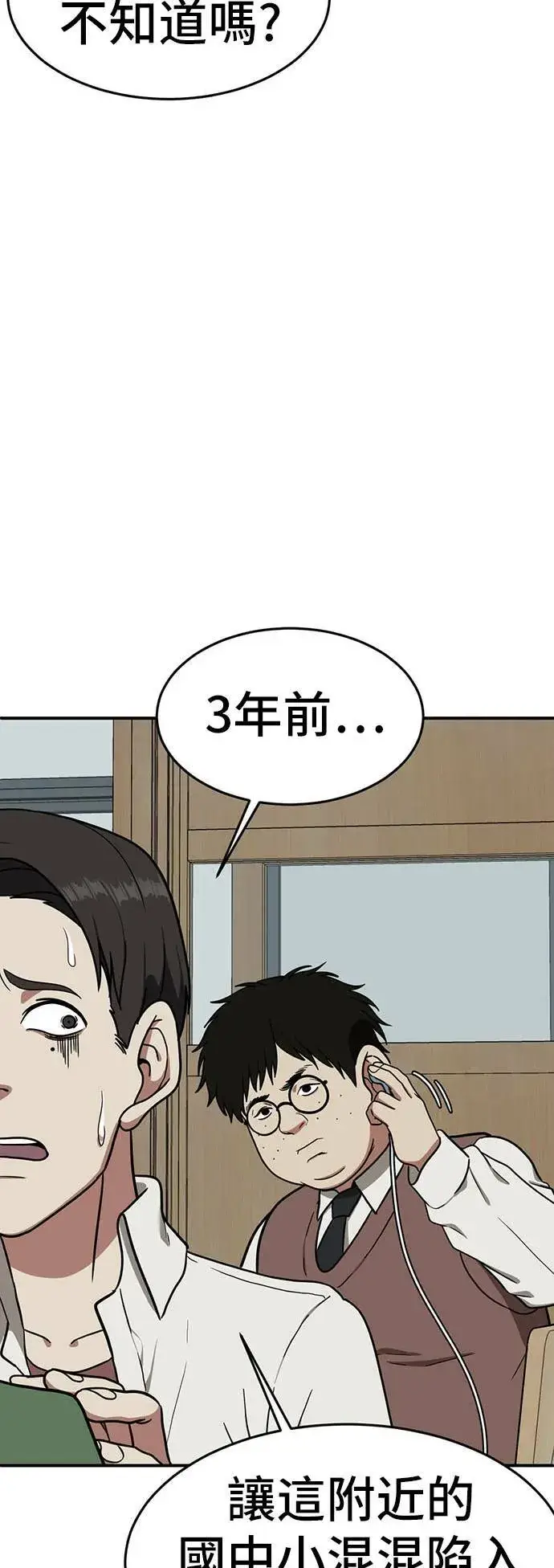 漫画《盗脸人生》艾登 2第11张图