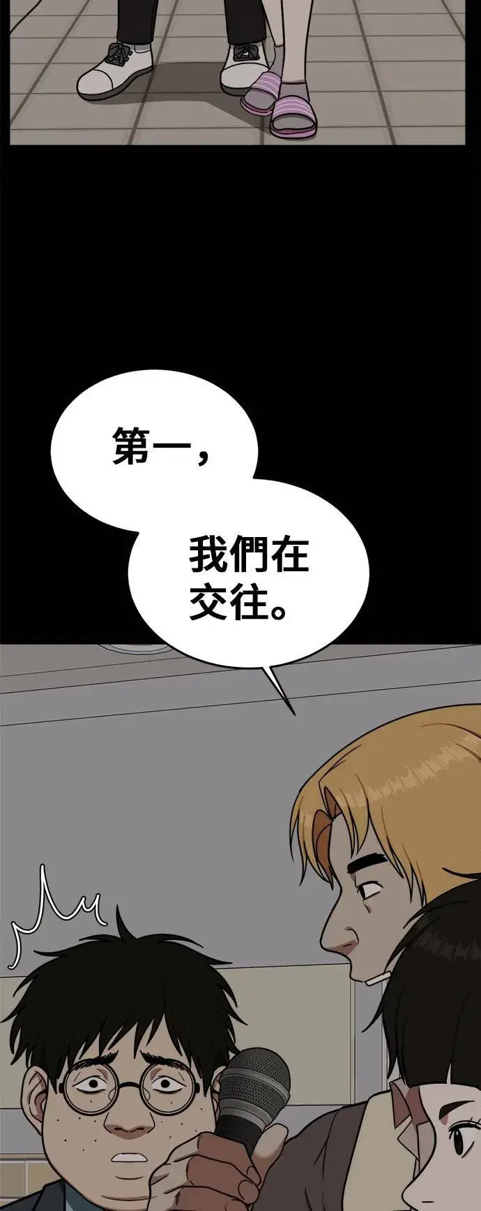 漫画《盗脸人生》艾登 2第24张图