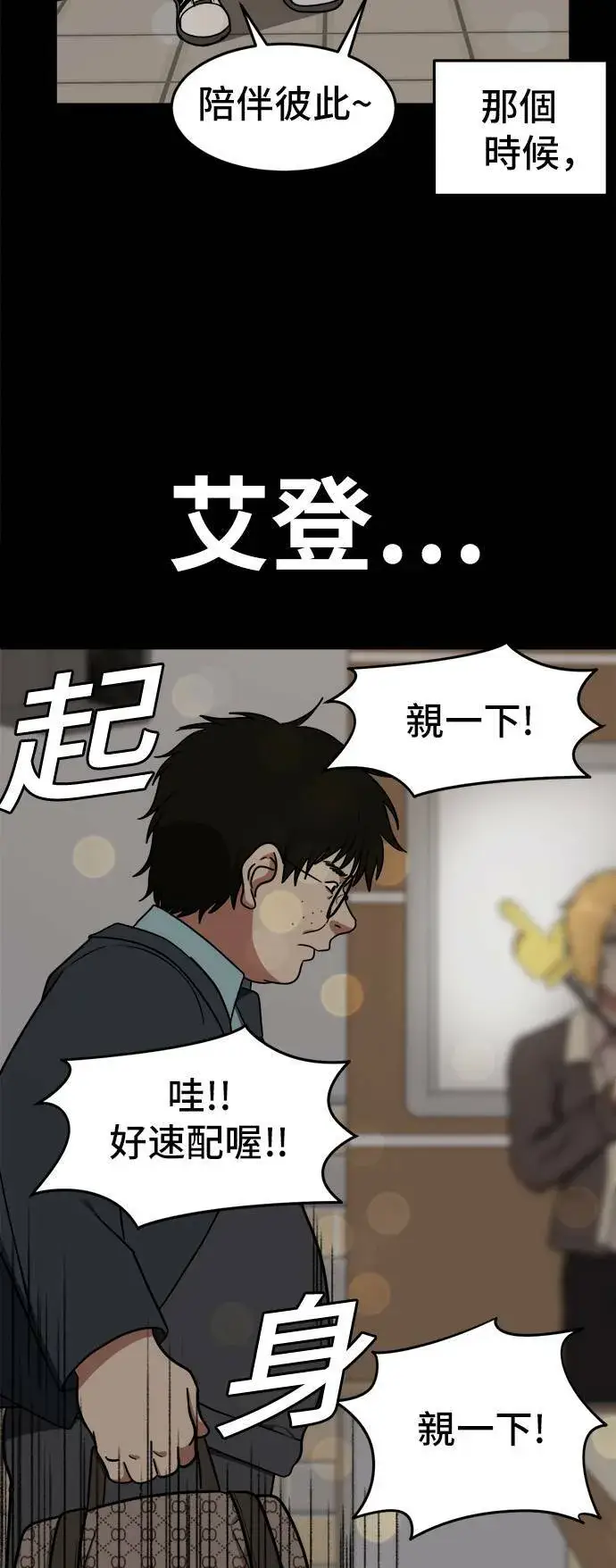 漫画《盗脸人生》艾登 2第33张图