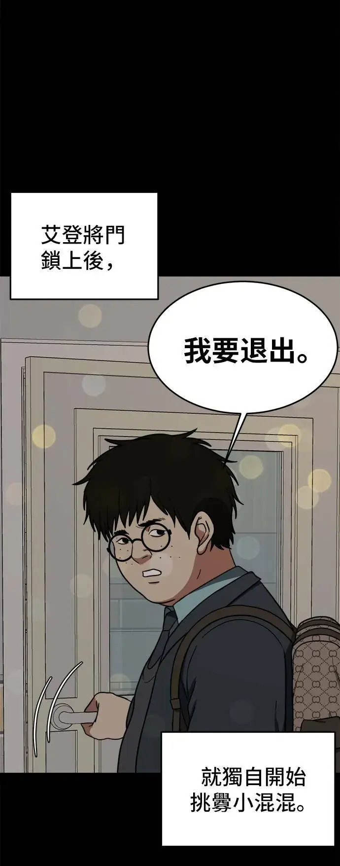 漫画《盗脸人生》艾登 2第36张图