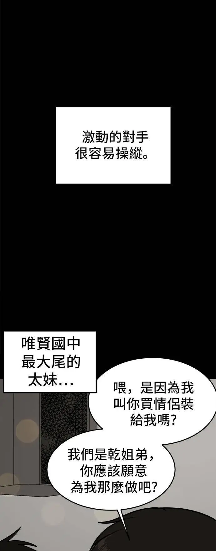 漫画《盗脸人生》艾登 2第38张图