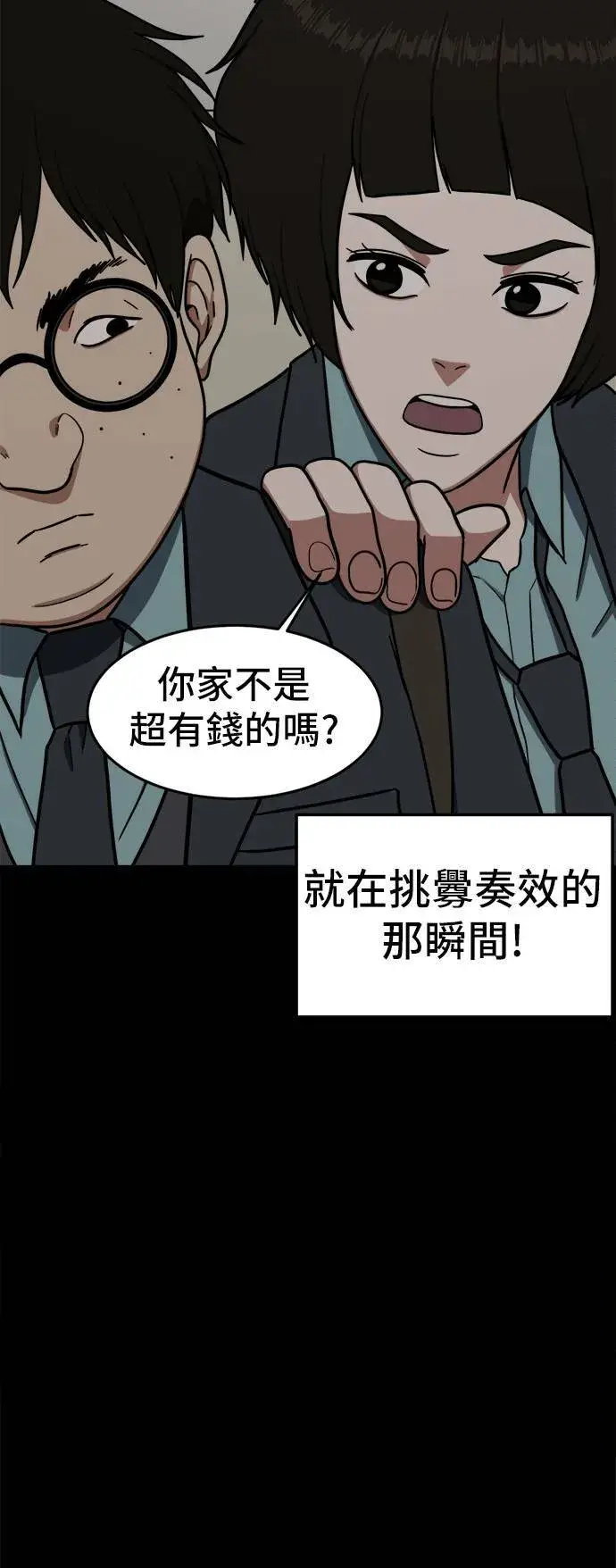 漫画《盗脸人生》艾登 2第39张图