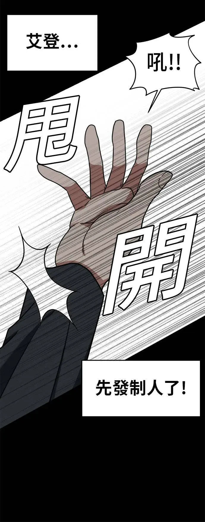 漫画《盗脸人生》艾登 2第40张图