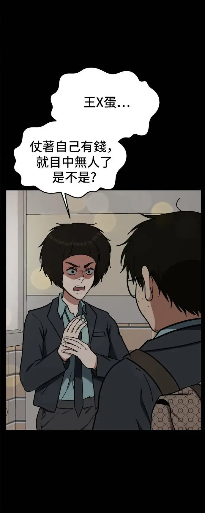 漫画《盗脸人生》艾登 2第42张图