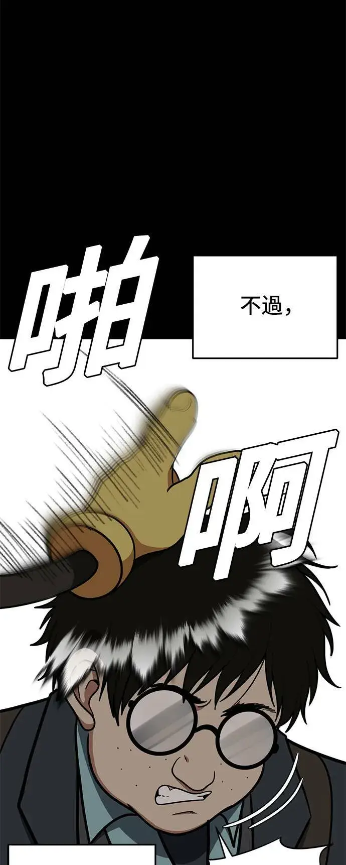 漫画《盗脸人生》艾登 2第43张图