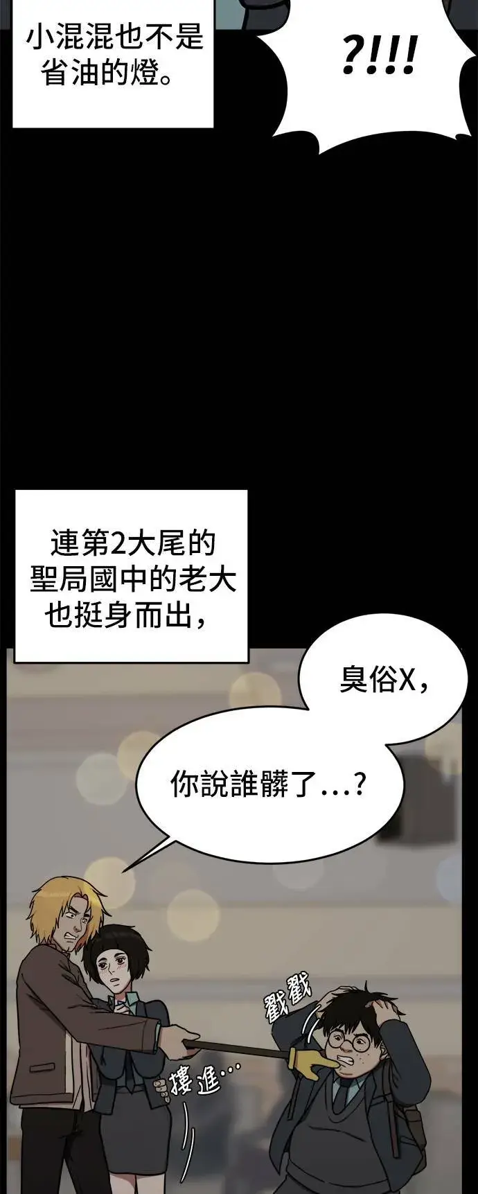 漫画《盗脸人生》艾登 2第44张图