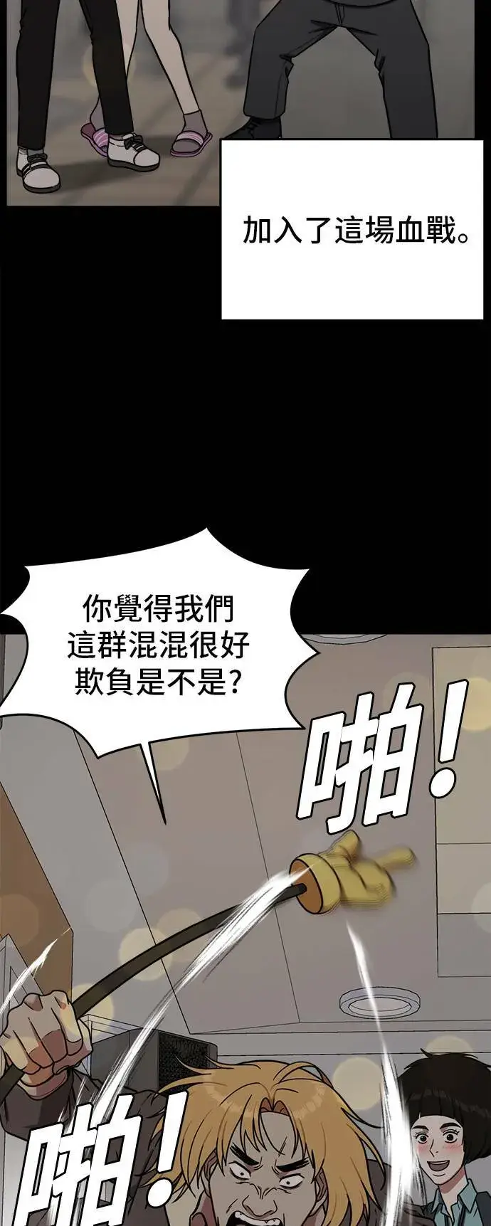 漫画《盗脸人生》艾登 2第45张图