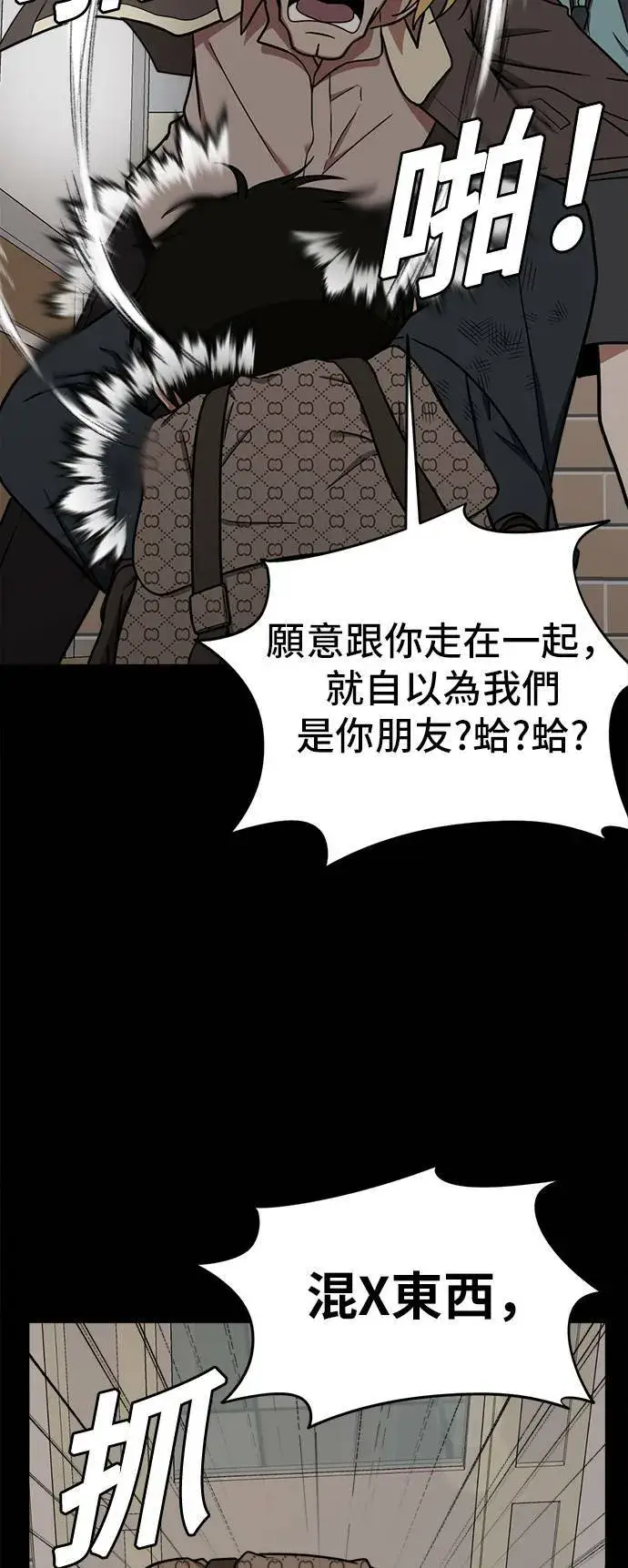 漫画《盗脸人生》艾登 2第46张图
