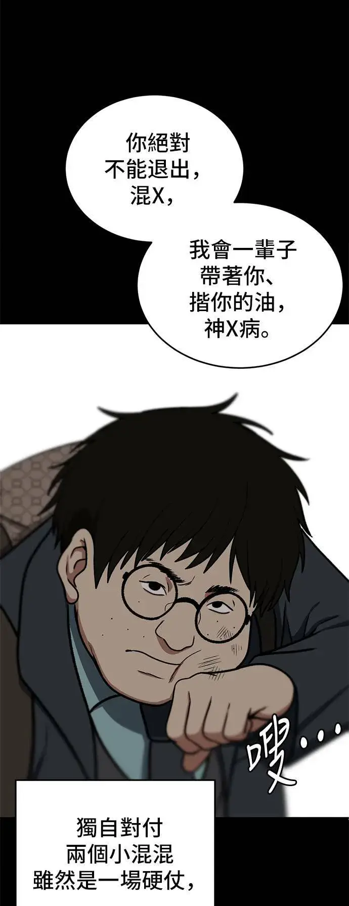 漫画《盗脸人生》艾登 2第51张图
