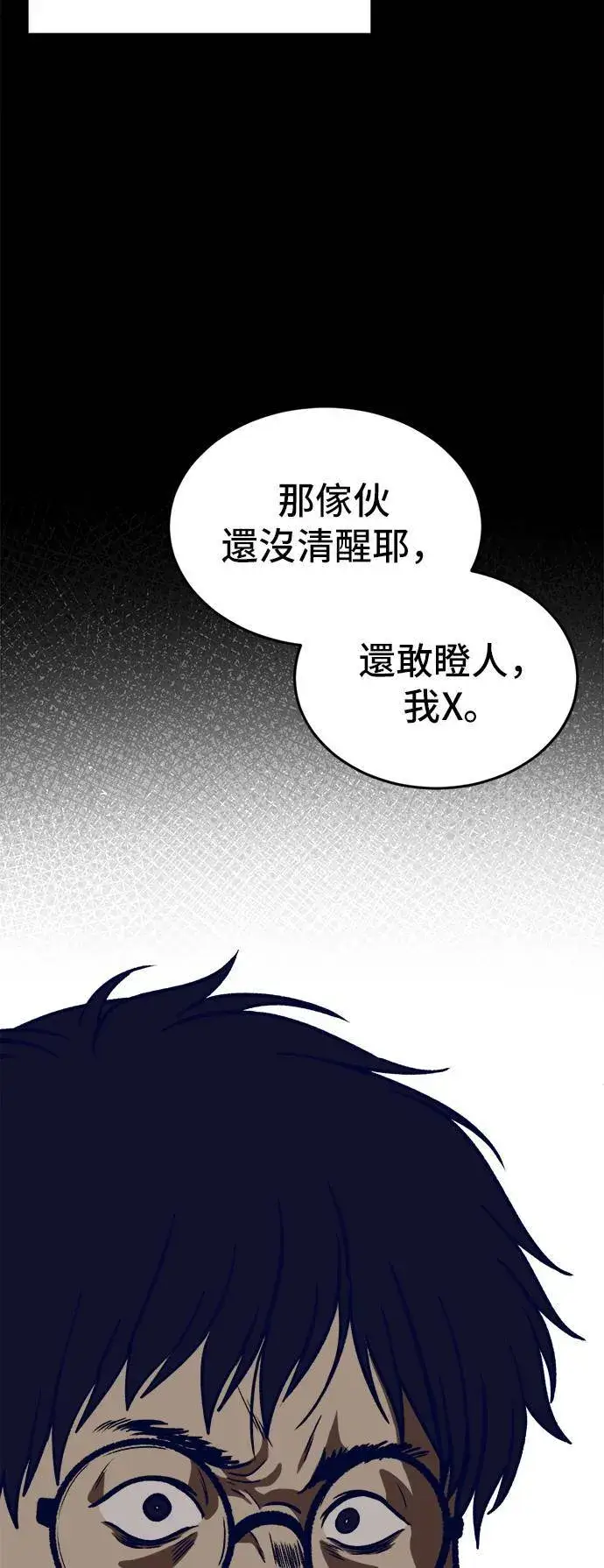 漫画《盗脸人生》艾登 2第52张图