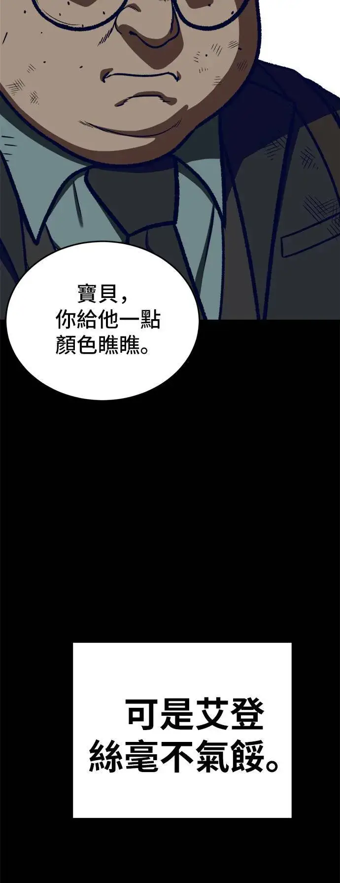 漫画《盗脸人生》艾登 2第53张图