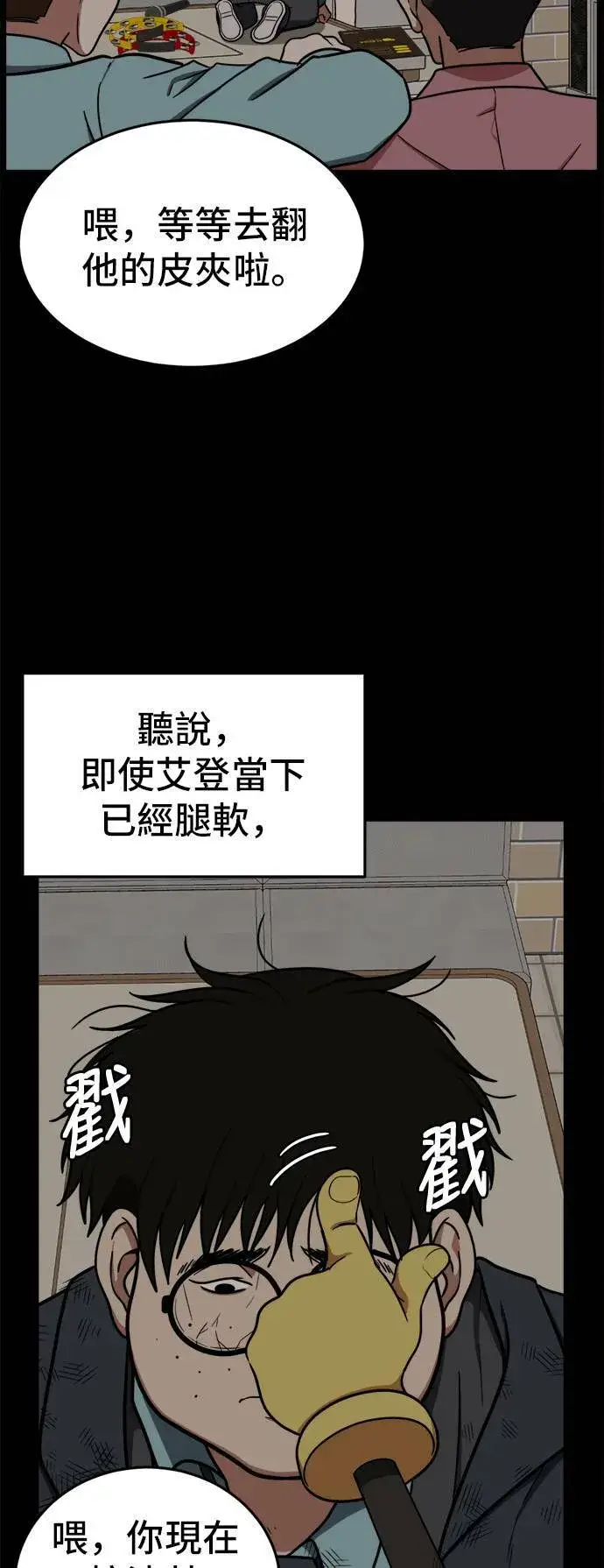漫画《盗脸人生》艾登 2第56张图