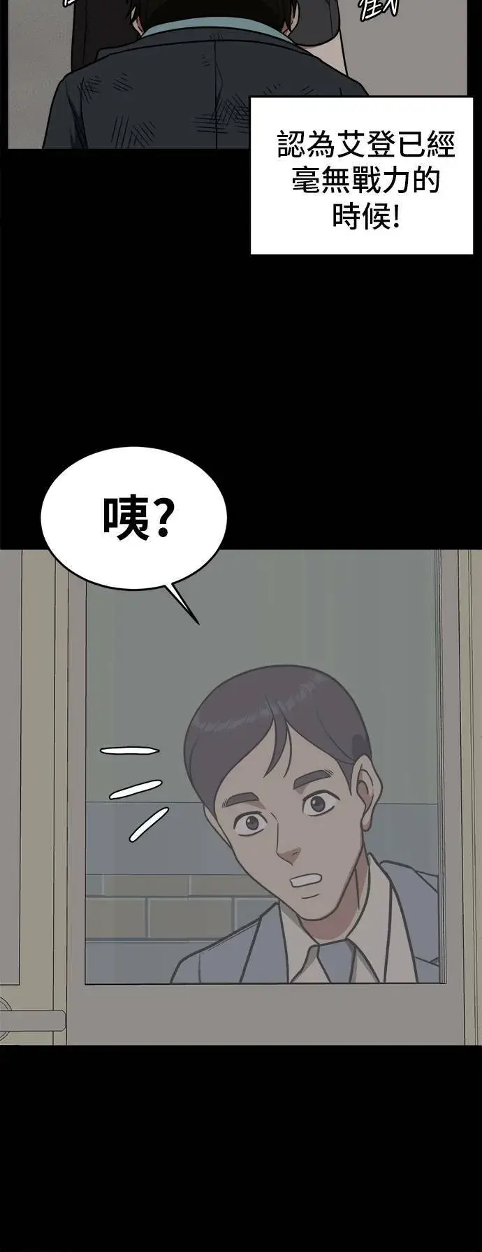 漫画《盗脸人生》艾登 2第58张图