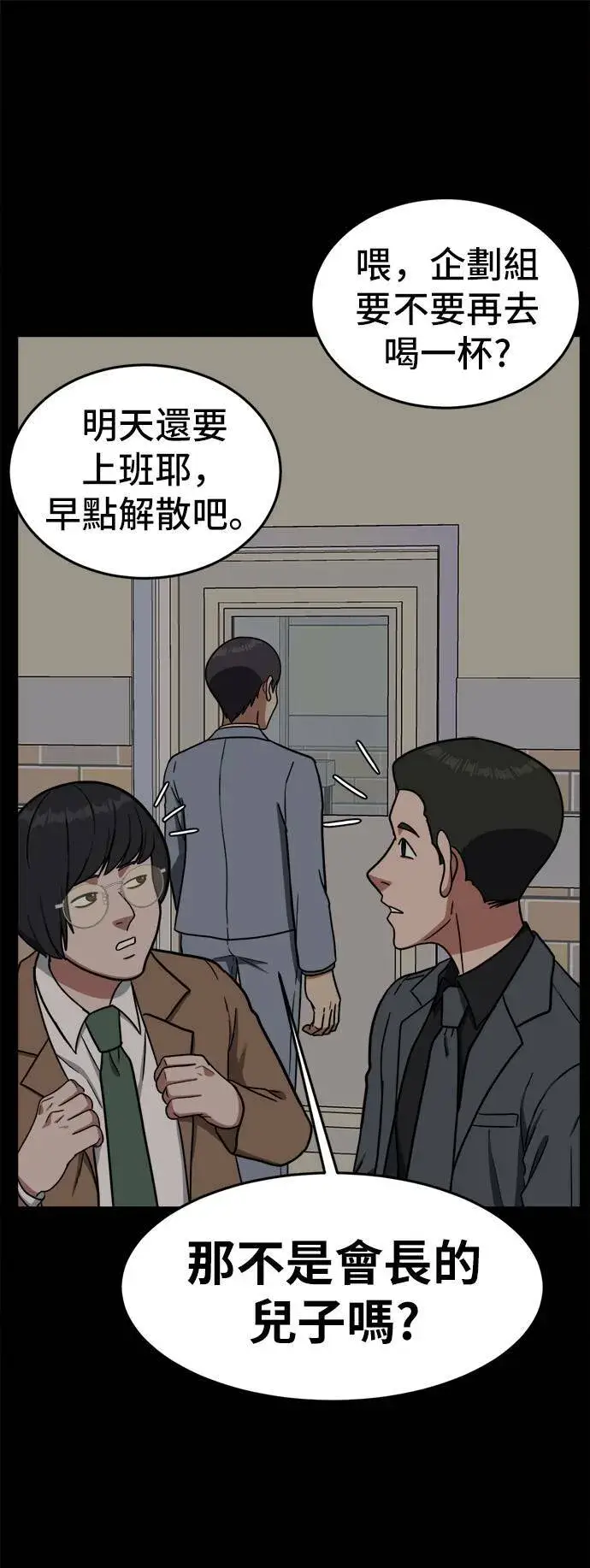 漫画《盗脸人生》艾登 2第59张图