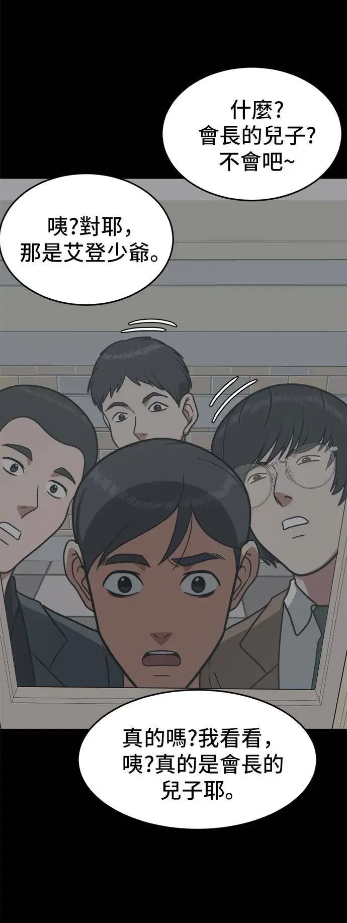 漫画《盗脸人生》艾登 2第60张图