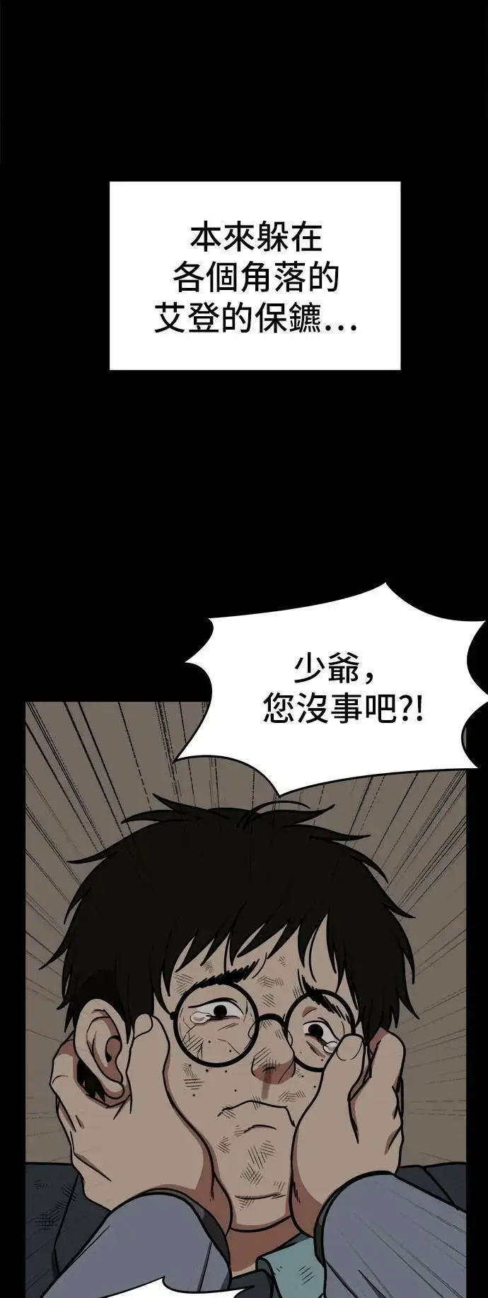 漫画《盗脸人生》艾登 2第62张图