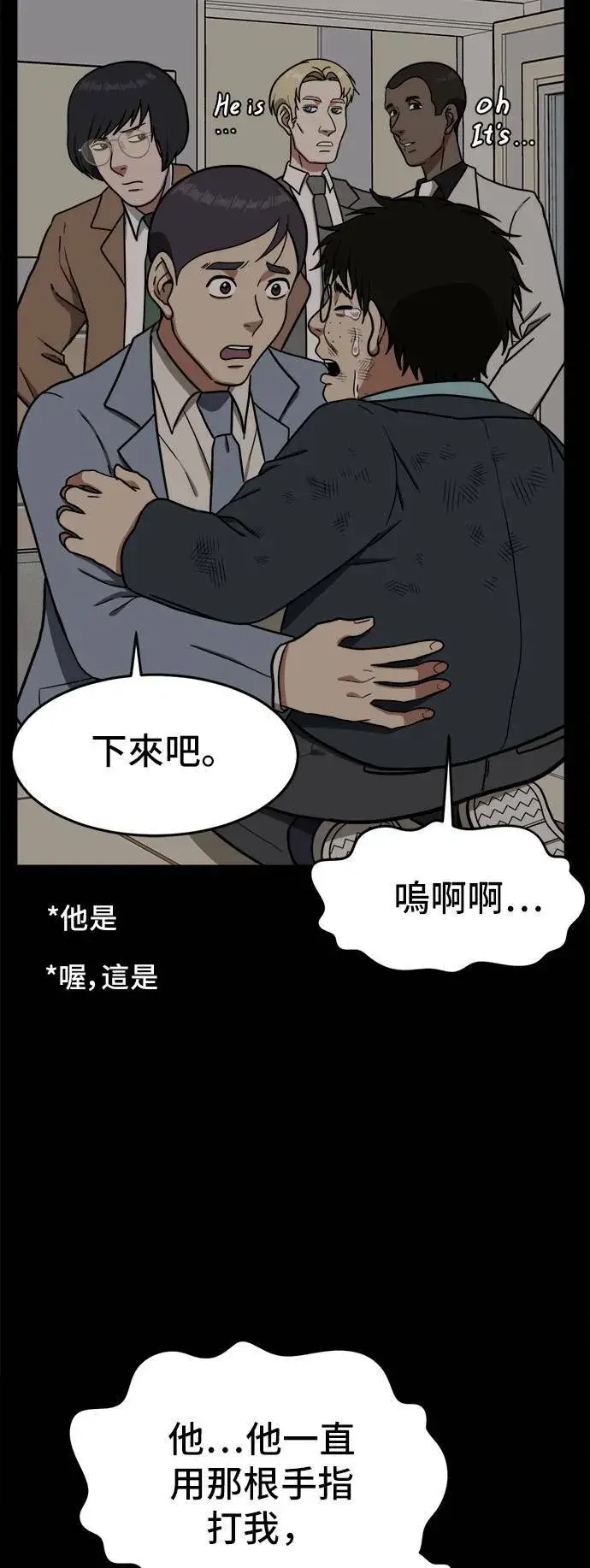 漫画《盗脸人生》艾登 2第65张图