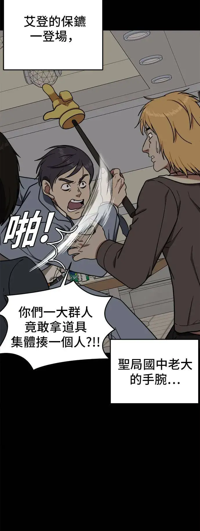 漫画《盗脸人生》艾登 2第67张图