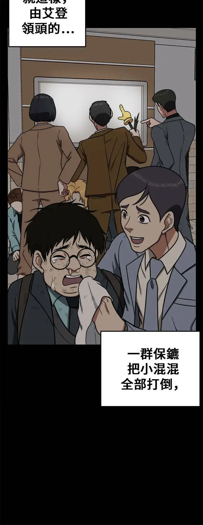 漫画《盗脸人生》艾登 2第75张图