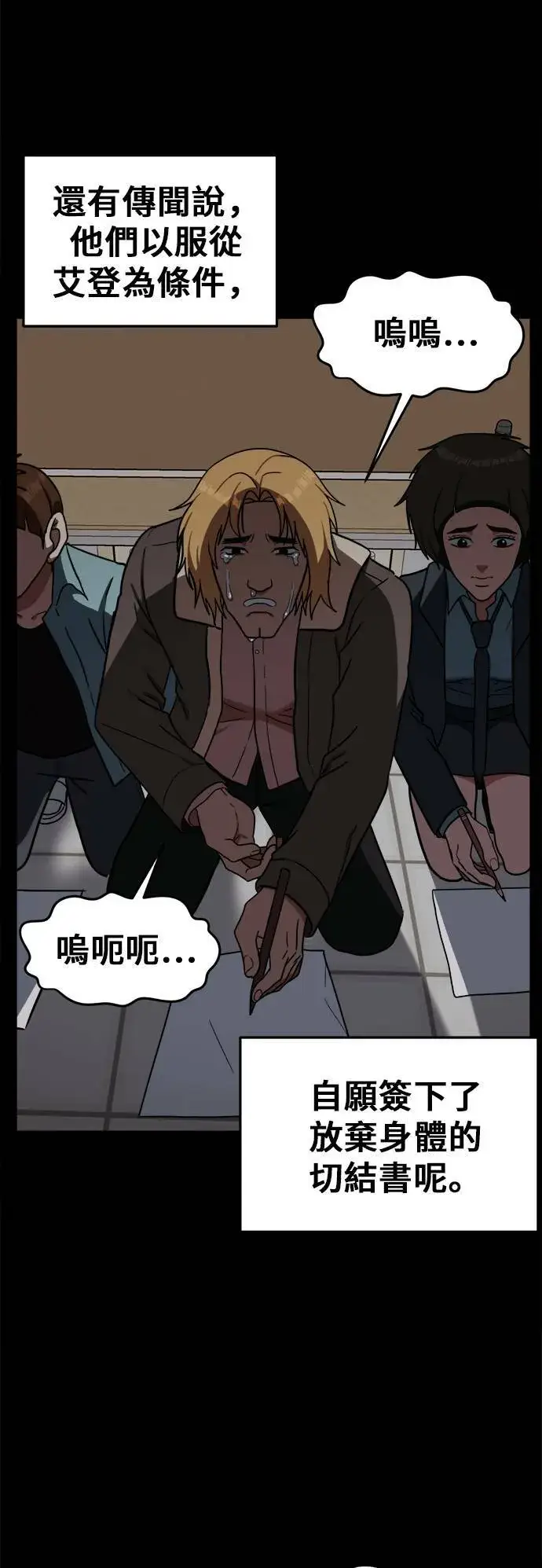 漫画《盗脸人生》艾登 2第77张图