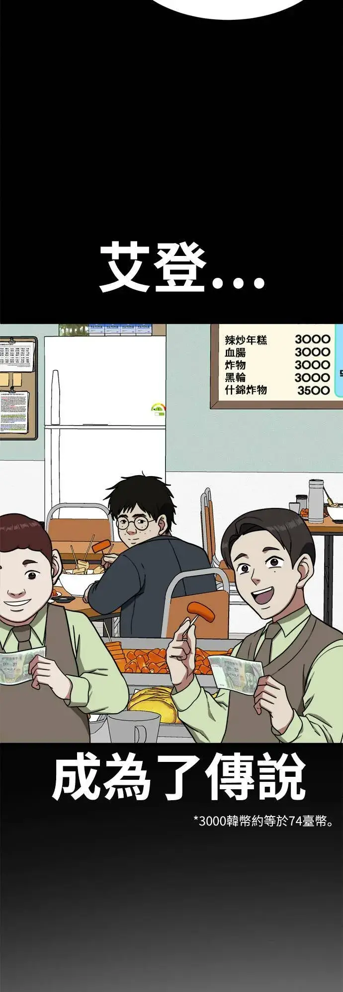 漫画《盗脸人生》艾登 2第81张图