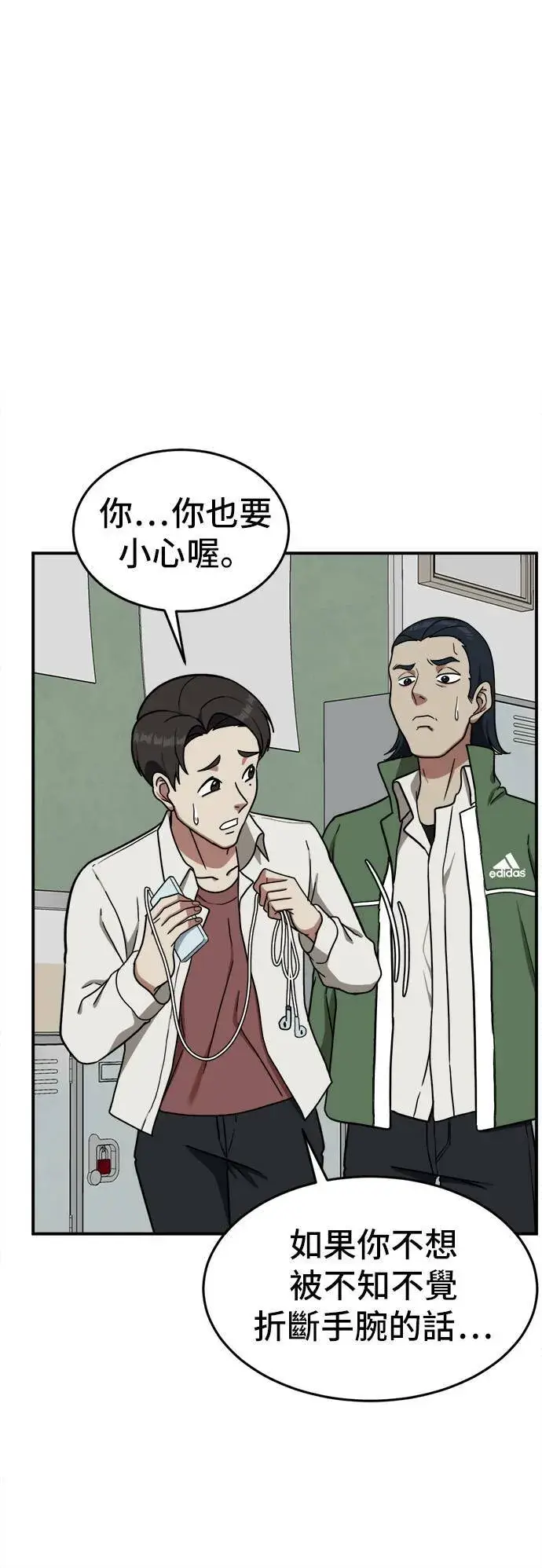 漫画《盗脸人生》艾登 2第83张图