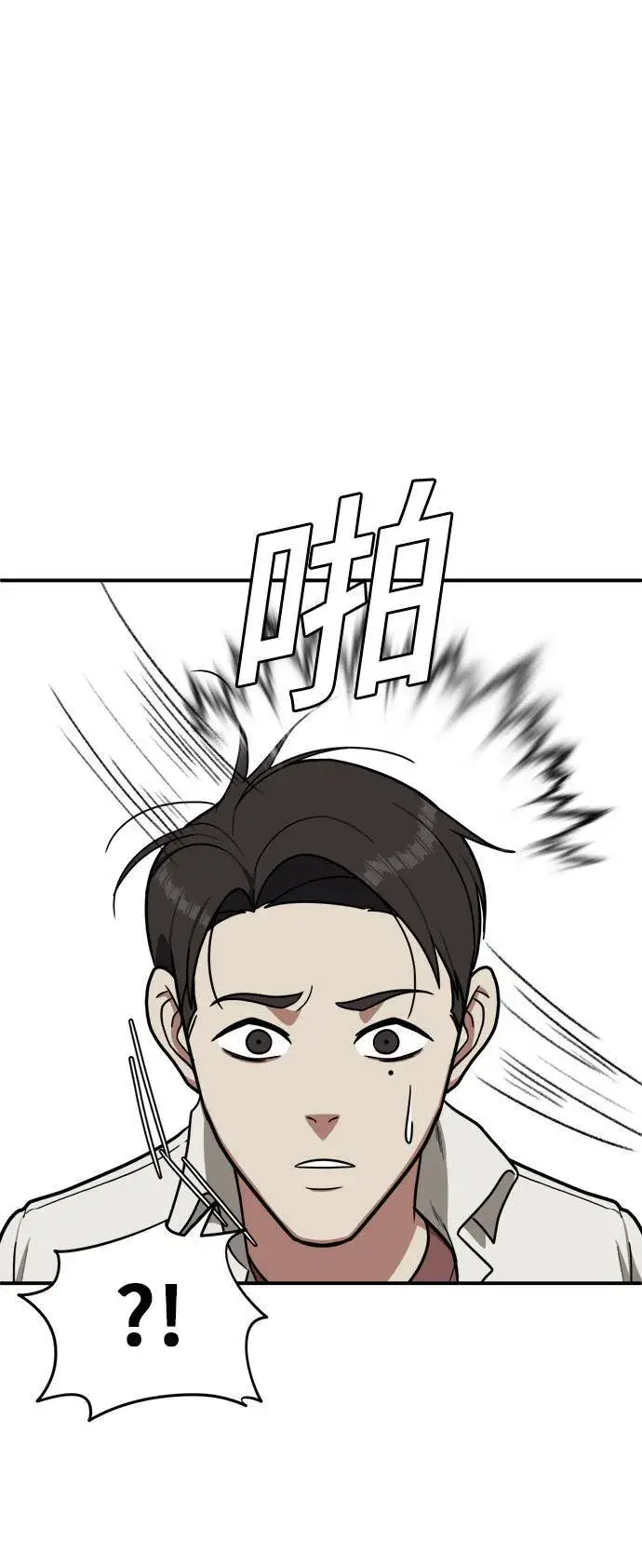 漫画《盗脸人生》艾登 2第85张图
