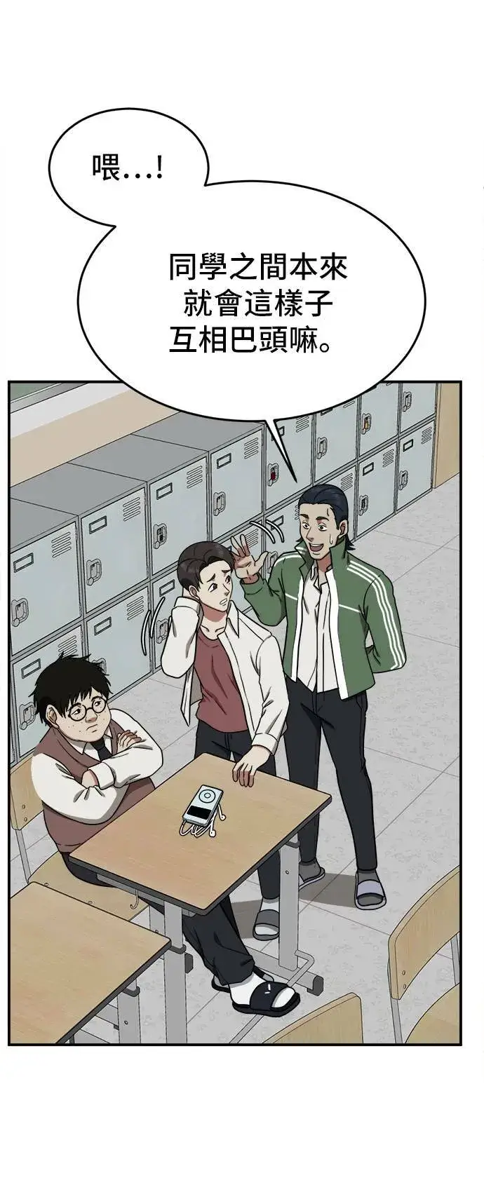 漫画《盗脸人生》艾登 2第86张图