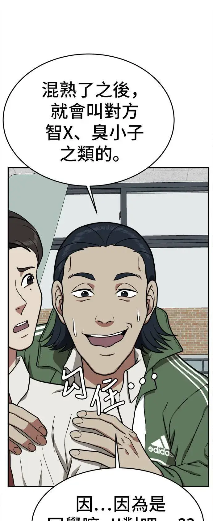 漫画《盗脸人生》艾登 2第87张图
