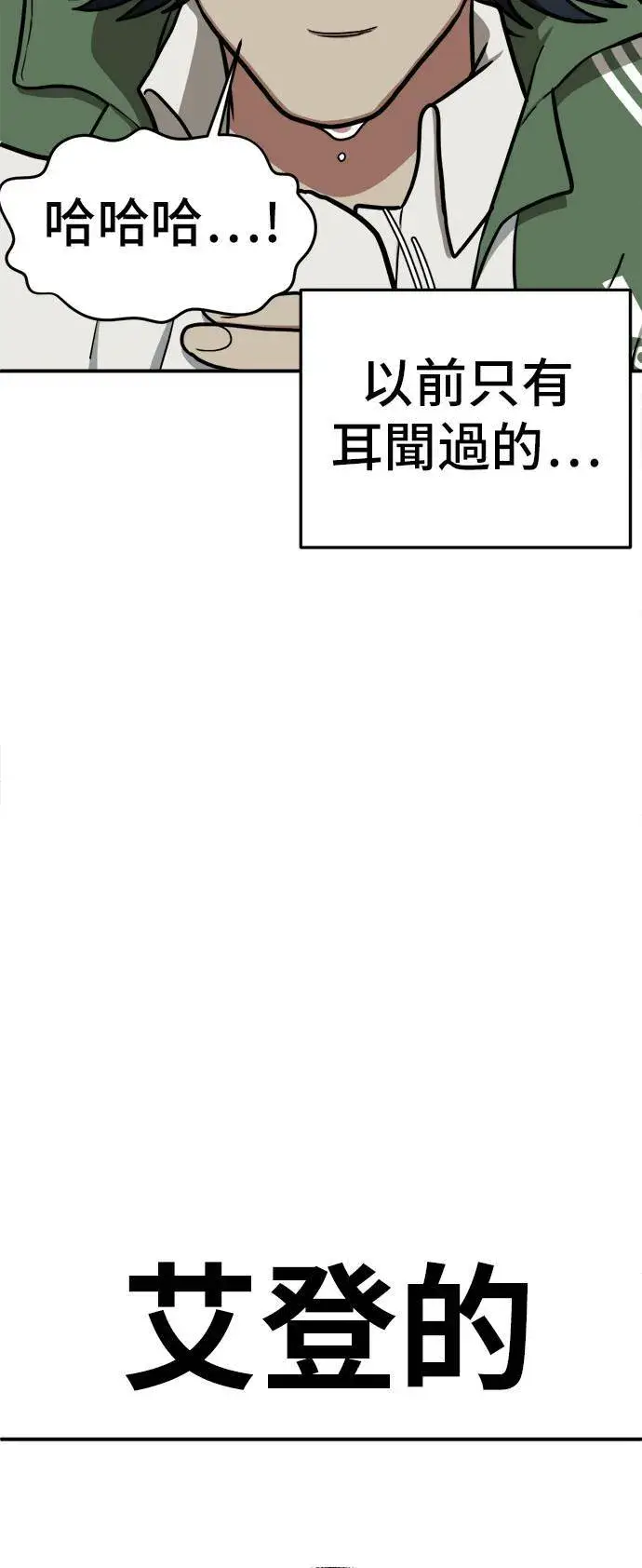 漫画《盗脸人生》艾登 2第89张图