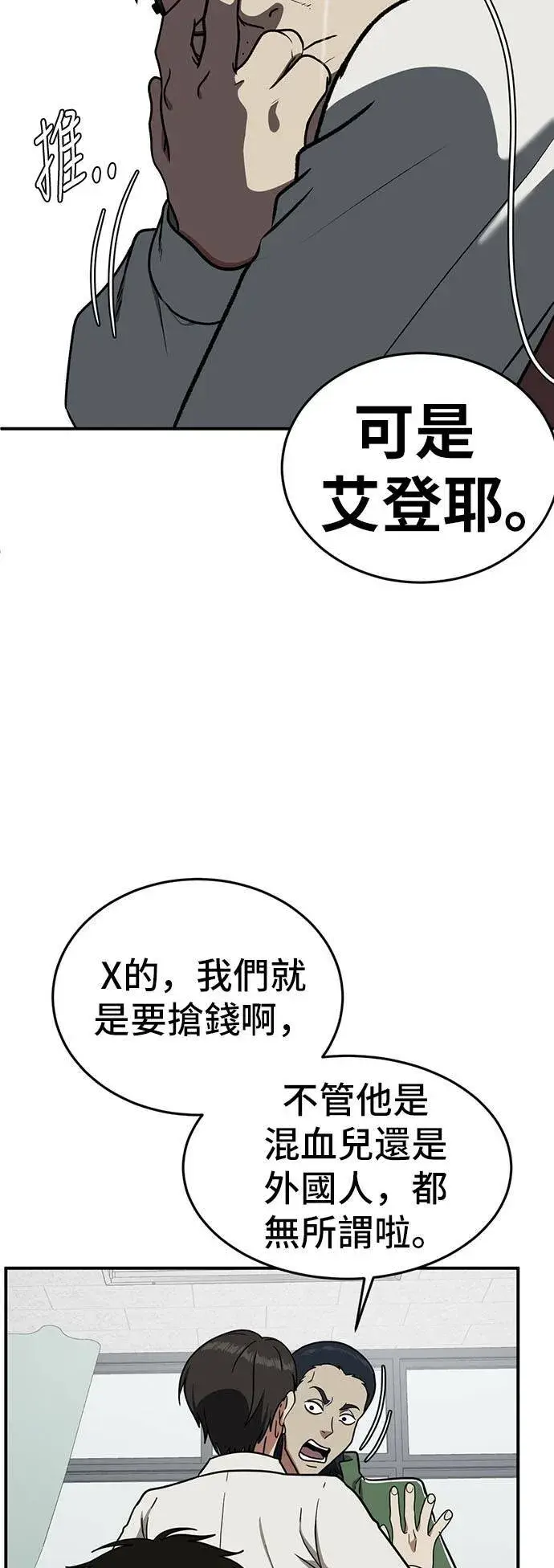 漫画《盗脸人生》艾登 2第9张图