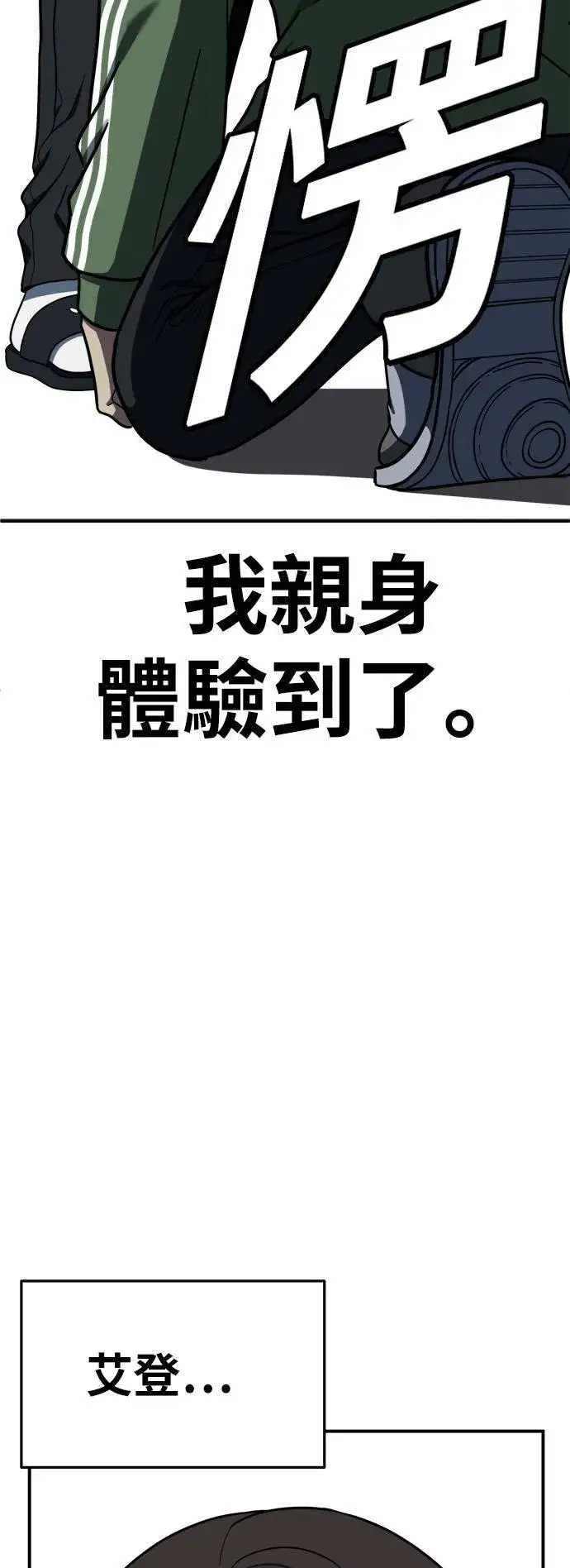 漫画《盗脸人生》艾登 2第92张图