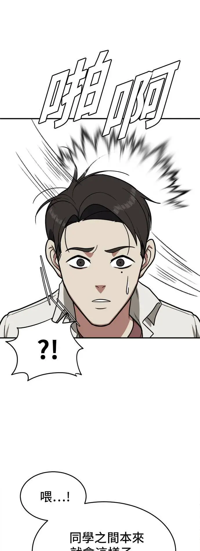 漫画《盗脸人生》艾登 2第97张图