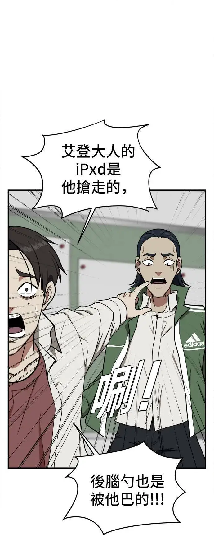 漫画《盗脸人生》艾登 3第14张图