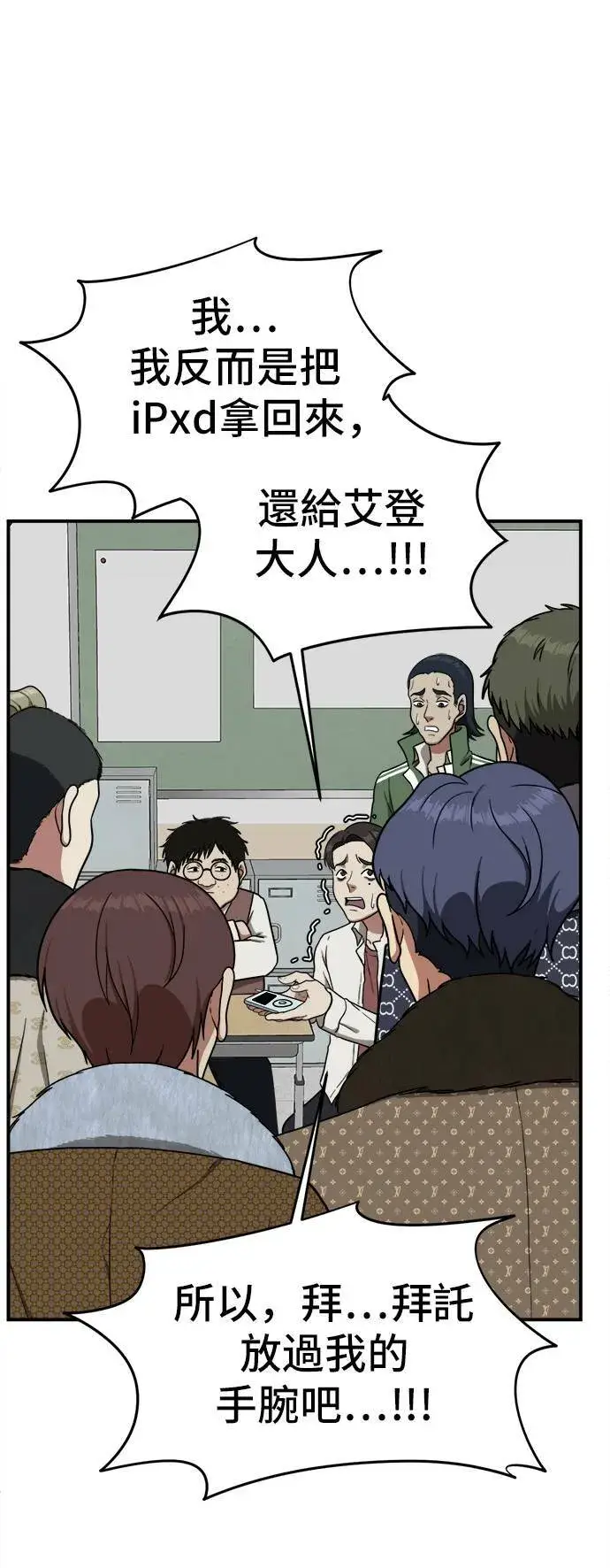 漫画《盗脸人生》艾登 3第15张图
