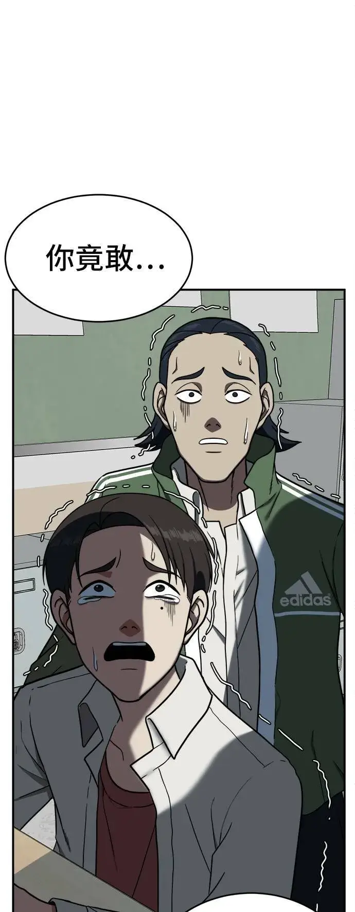 漫画《盗脸人生》艾登 3第17张图